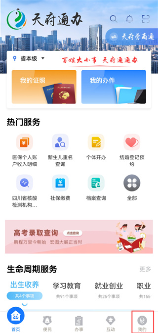 天府通办app官方版