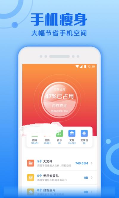 超速清理专家.png