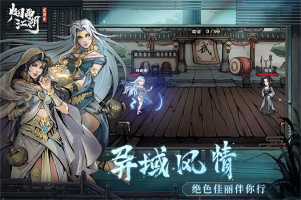 烟雨江湖截图2
