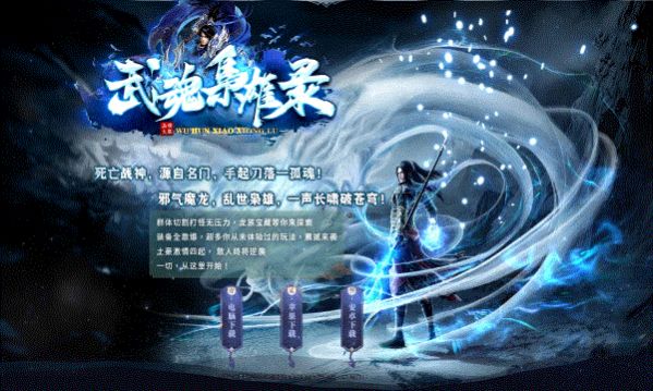 武魂枭雄录手游官方版 截图0