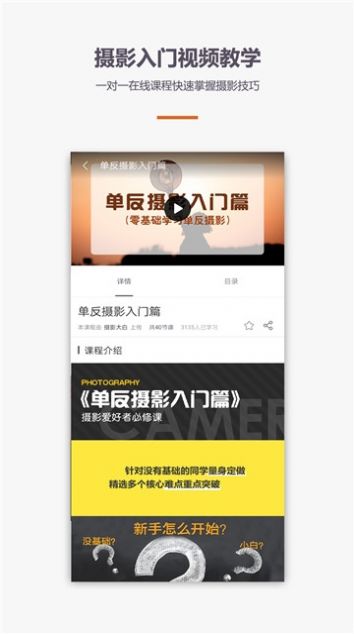 摄影单反教程app官方版 截图1