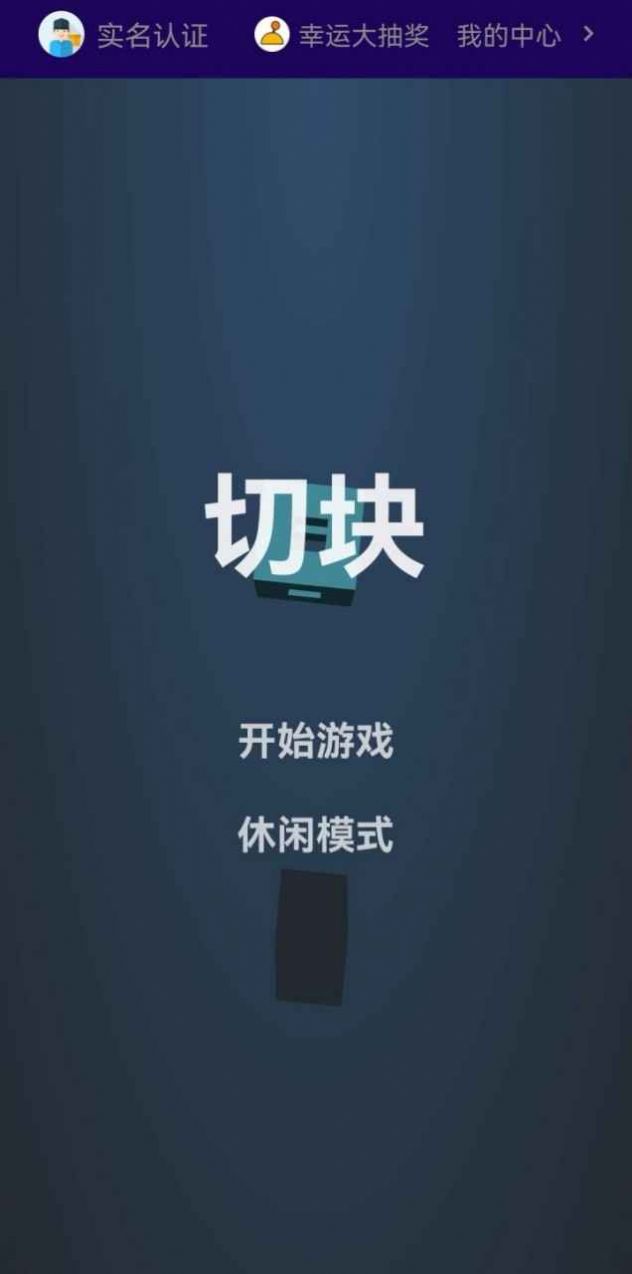 长条消除5截图3
