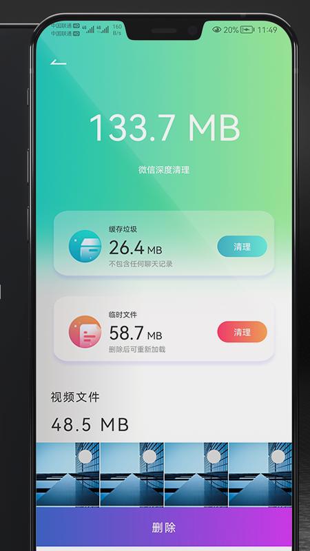 深度手机清理.png