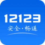 交管12123车牌选号软件