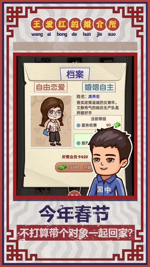 相亲模拟器游戏安卓下载手机版2021  v5.3.4