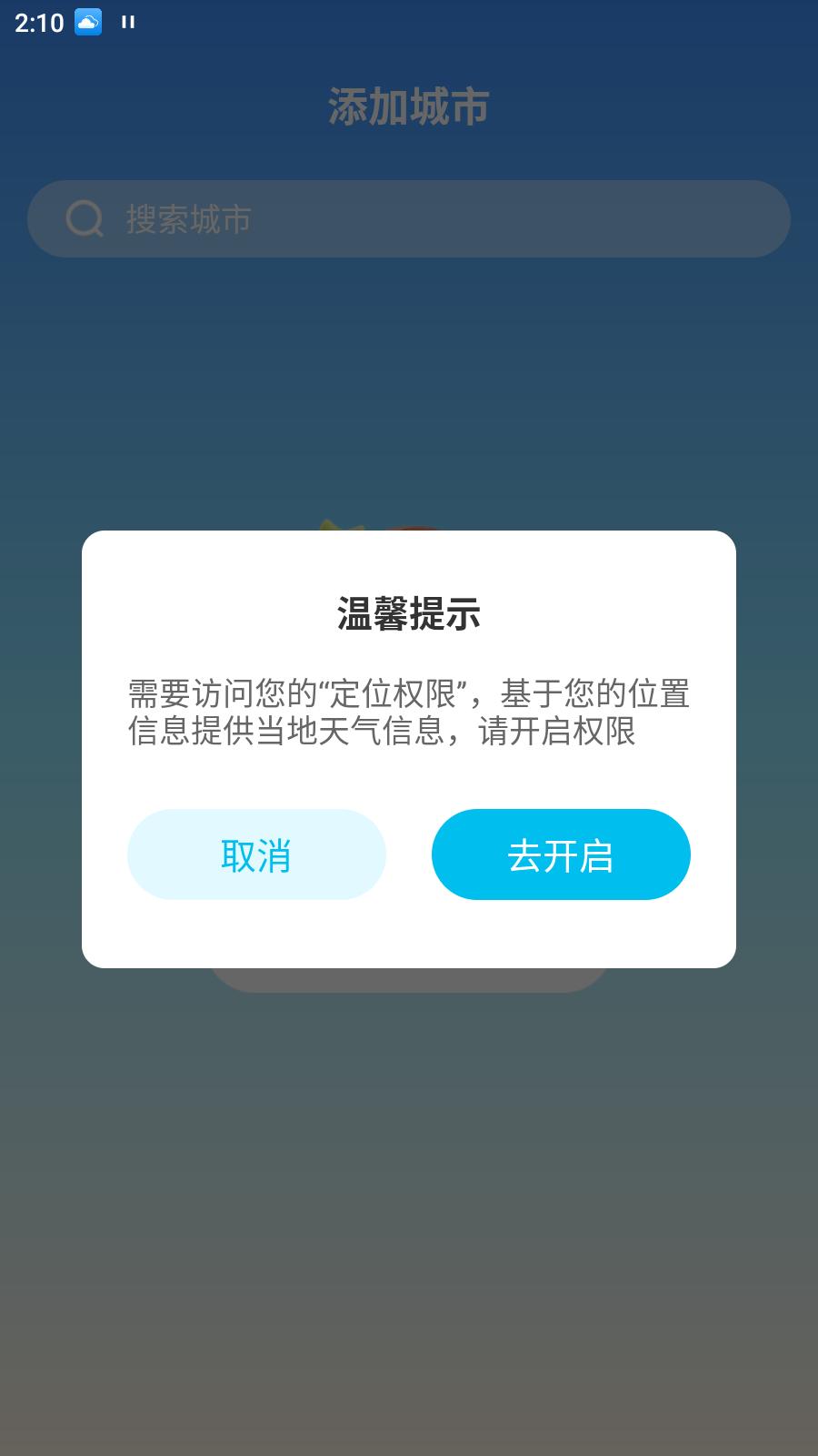 什锦天气