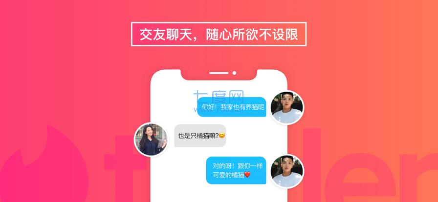 tinder官网版 v7.4.0