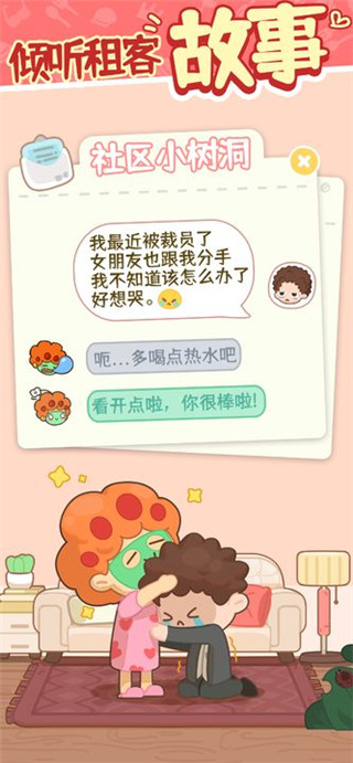 房东模拟器2023最新版 v2.8.10