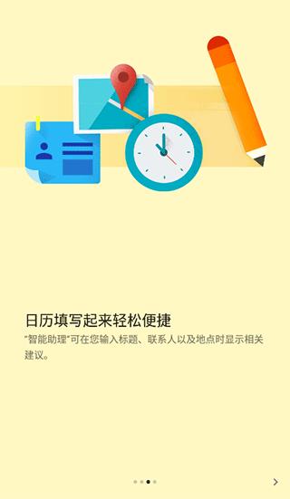 谷歌日历截图0