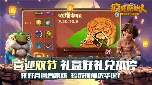 疯狂原始人最新版