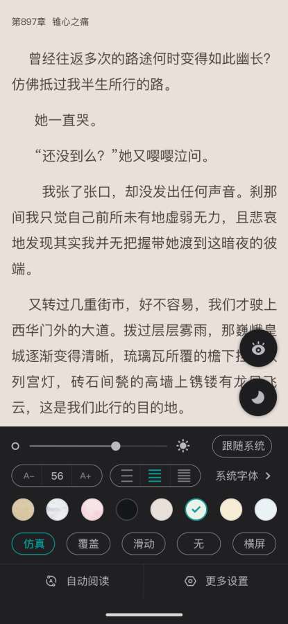 咪咪阅读APP