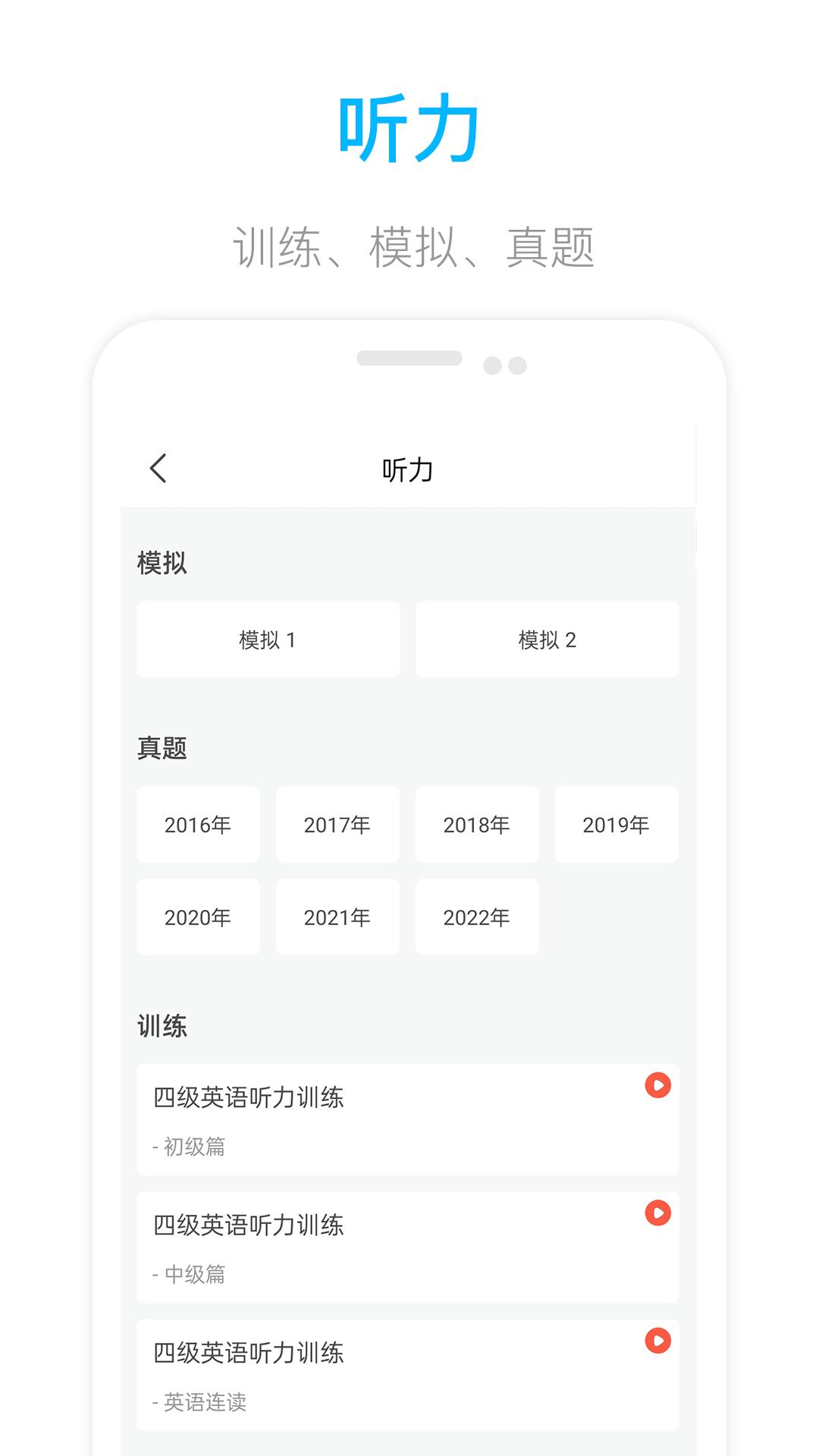掌上英语四级 v2.0.5
