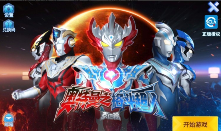 奥特曼格斗超人正版  v3.0.0