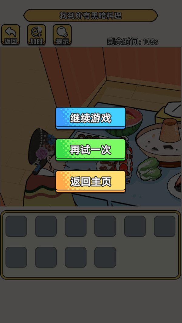 老六去找茬截图1