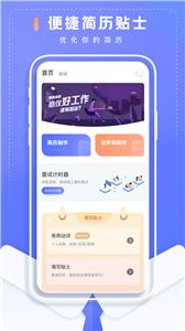 简历制作君