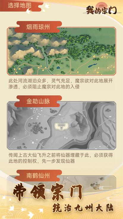 我的宗门手游截图3