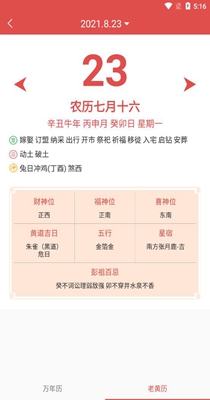 墨过日历截图0