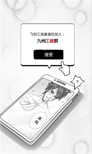 武侠聊天群游戏截图2