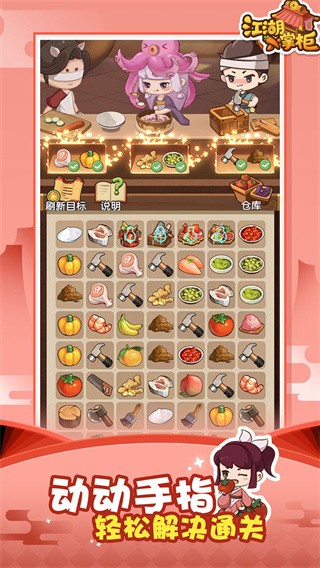 江湖小掌柜官方版 v2.1.2