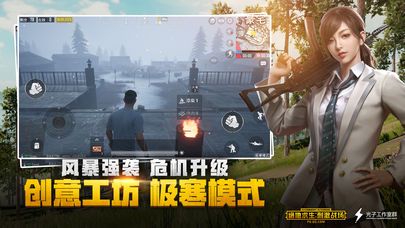绝地求生mobile国际版全球服手游官方网站下载 截图1