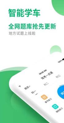 驾考一点通.jpg