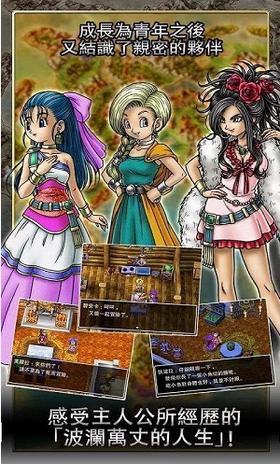 勇者斗恶龙5汉化  v1.1.0