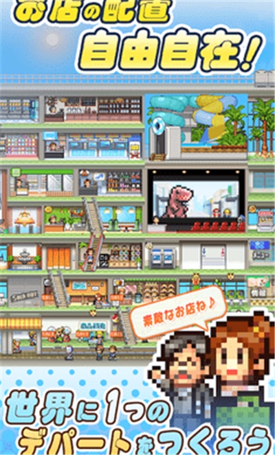百货商店物语2安卓版截图2
