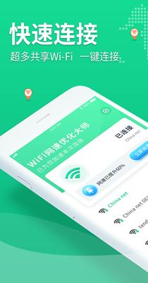 WiFi连一连.png