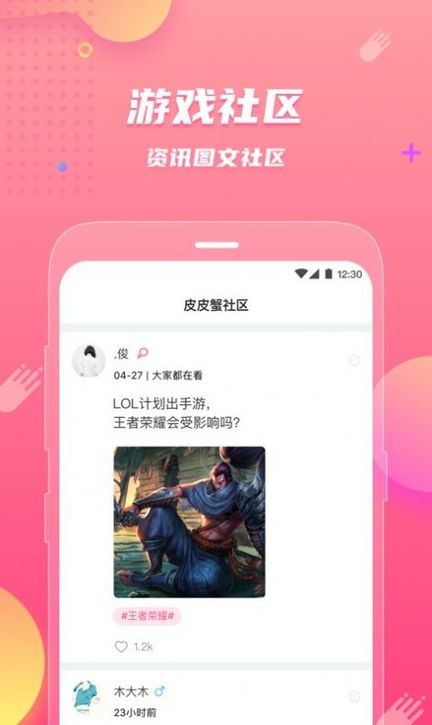 皮皮蟹hello语音包截图0