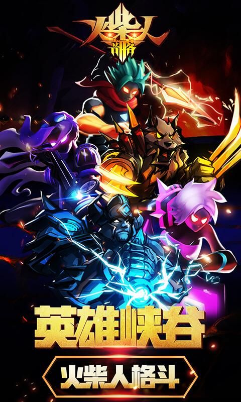 火柴人部落手游官网下载安卓版  v4.0.3