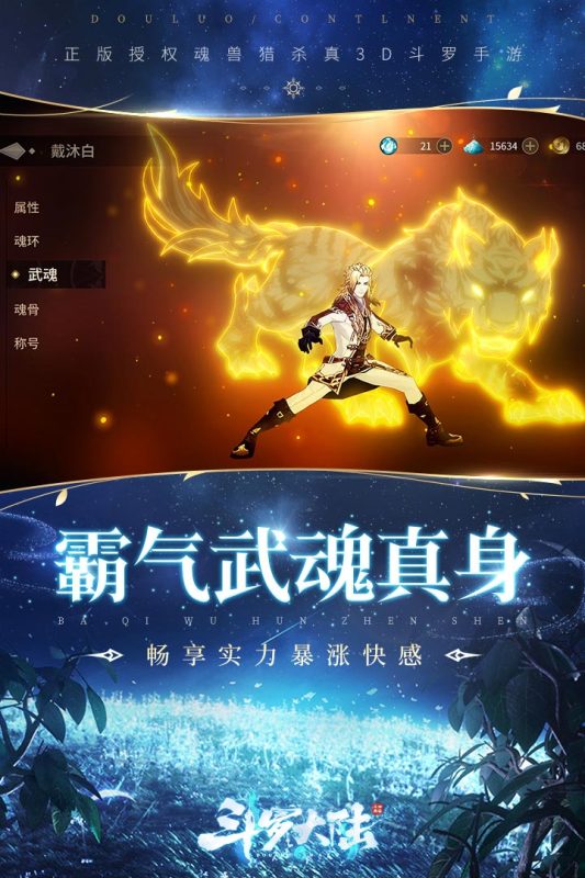 斗罗大陆斗神再临截图3