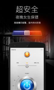 随手电筒截图2