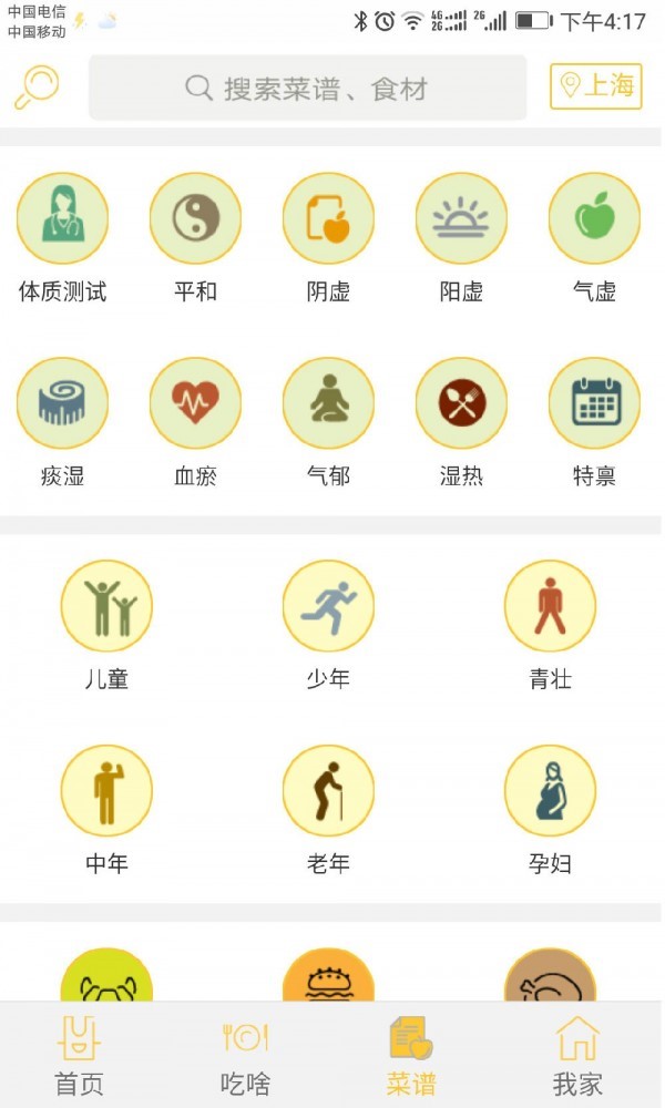 天天香膳截图2