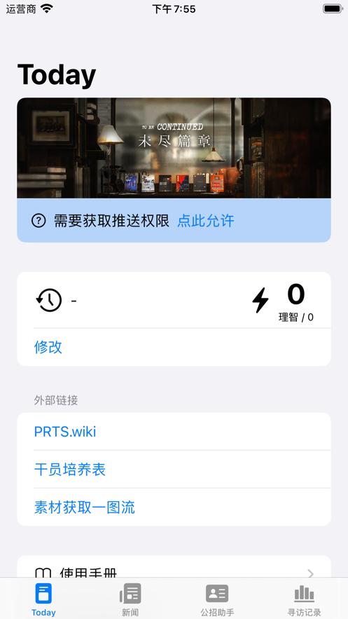 罗德岛助理截图1