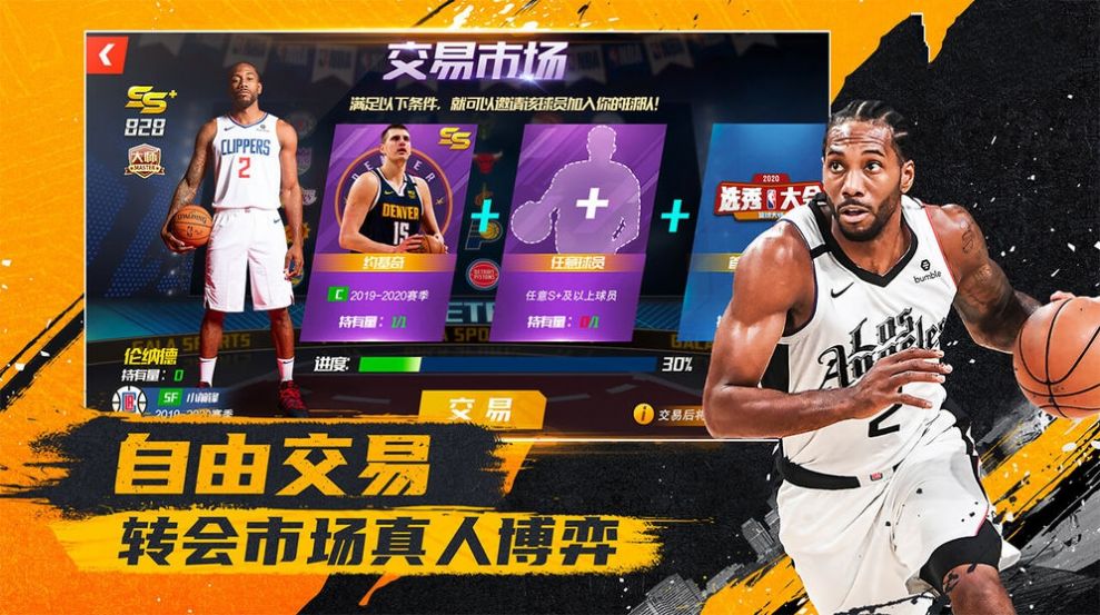nba篮球大亨手游官方最新版图片2