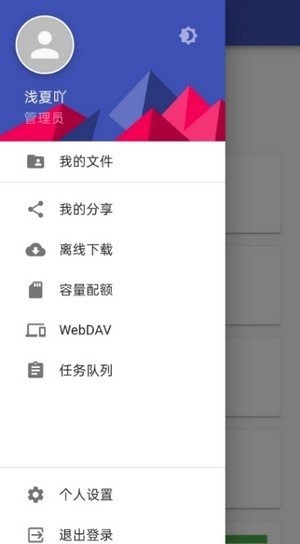 浅夏云盘截图0