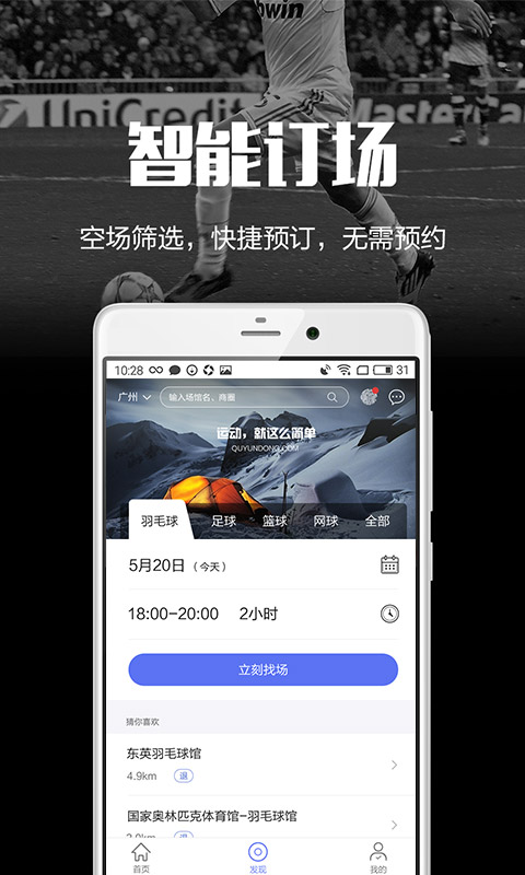 趣运动截图0