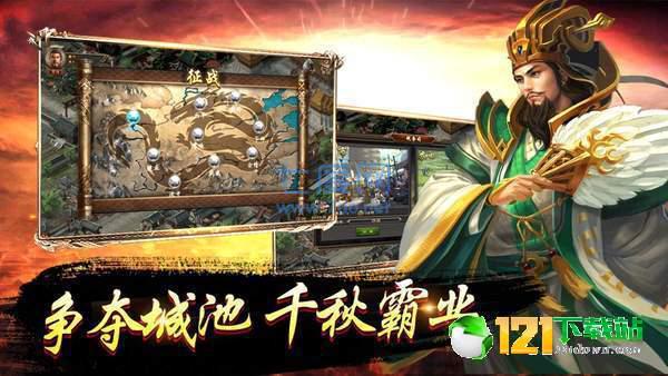 战统三国