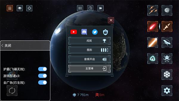 星球毁灭模拟器2023年最新版免广告下载