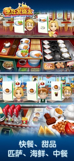 烹饪发烧友2.5.2免费金币钻石版下载中文版地址 截图3