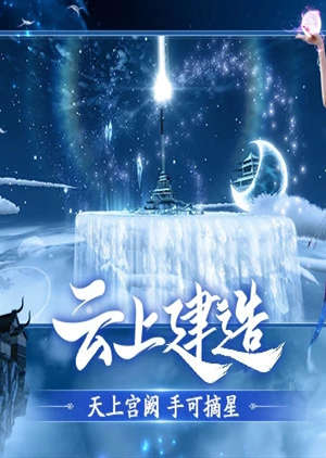 妄想山海下载安卓截图2