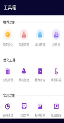 旋风手机清理截图2