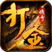 小内存打金传奇
