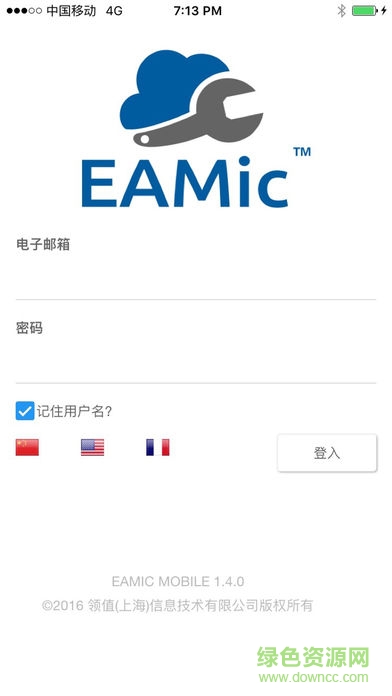 领值EAMic系统 版本：v2.5.27