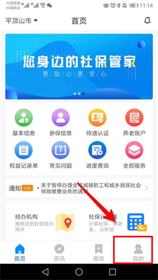 河南社保网上缴费
