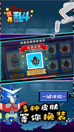 玩具乱斗游戏安卓官方版 截图3