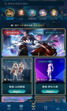 免费领皮截图2