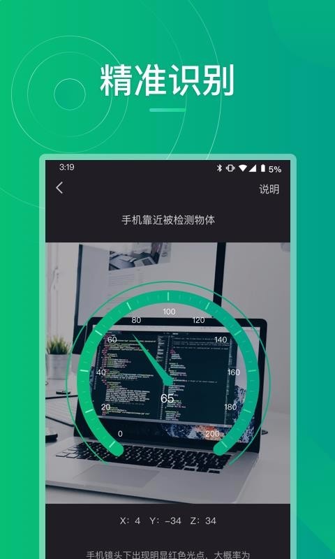 防偷拍大师截图2