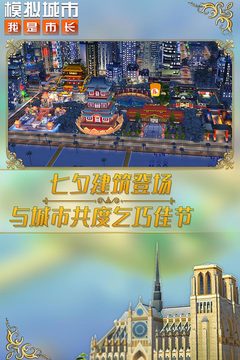模拟城市安卓版本截图0