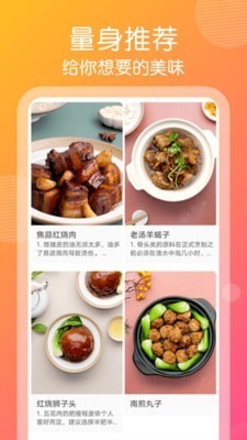 干饭人视频菜谱截图2